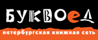 Скидка 10% для новых покупателей в bookvoed.ru! - Вышестеблиевская